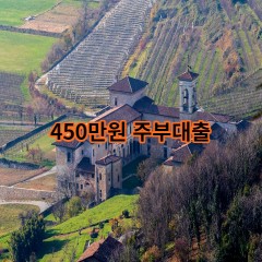 450만원주부대출 급전 당일 소액 일수 월변