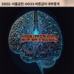 과림동대부대출 과림동비대면대출 시흥시대부업체개인돈 과림동월변대부업체 과림동소액월변대출