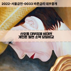 신호동대부대출 신호동비대면대출 강서구대부업체개인돈 신호동월변대부업체 신호동소액월변대출