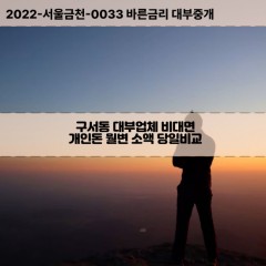 구서동대부대출 구서동비대면대출 금정구대부업체개인돈 구서동월변대부업체 구서동소액월변대출