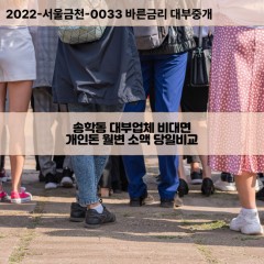 송학동대부대출 송학동비대면대출 광산구대부업체개인돈 송학동월변대부업체 송학동소액월변대출