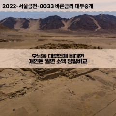 오남동대부대출 오남동비대면대출 충남서산시대부업체개인돈 오남동월변대부업체 오남동소액월변대출