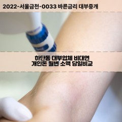 하단동대부대출 하단동비대면대출 부산사하구대부업체개인돈 하단동월변대부업체 하단동소액월변대출