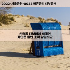 신천동대부대출 신천동비대면대출 울산북구대부업체개인돈 신천동월변대부업체 신천동소액월변대출