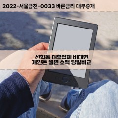 선학동대부대출 선학동비대면대출 인천연수구대부업체개인돈 선학동월변대부업체 선학동소액월변대출