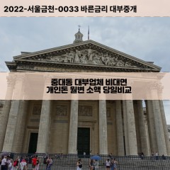 중대동대부대출 중대동비대면대출 대구동구대부업체개인돈 중대동월변대부업체 중대동소액월변대출