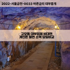 고모동대부대출 고모동비대면대출 대구수성구대부업체개인돈 고모동월변대부업체 고모동소액월변대출