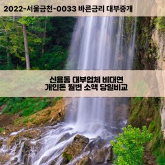 신용동대부대출 신용동비대면대출 대구동구대부업체개인돈 신용동월변대부업체 신용동소액월변대출