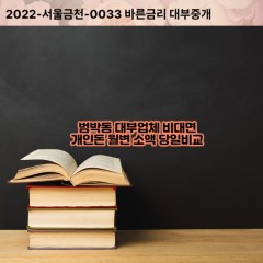 범박동대부대출 범박동비대면대출 부천시대부업체개인돈 범박동월변대부업체 범박동소액월변대출