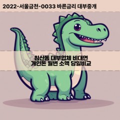 침산동대부대출 침산동비대면대출 대전시중구대부업체 침산동급전대출개인돈 침산동소액월변대출