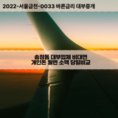 송정동대부대출 송정동비대면대출 포항시남구대부업체 송정동급전대출개인돈 송정동소액월변대출