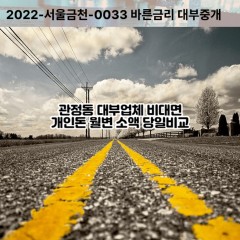 관정동대부대출 관정동비대면대출 나주시대부업체 관정동급전대출개인돈 관정동소액월변대출