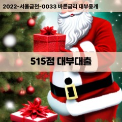 KCB515점대부대출 NICE515점비대면대출 KCB515점소액대부업체 NICE515점급전대출개인돈 KCB515점월변대출