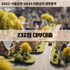 KCB232점대부대출 NICE232점비대면대출 KCB232점소액대부업체 NICE232점급전대출개인돈 KCB232점월변대출