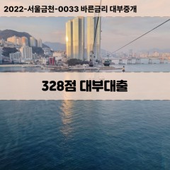 KCB328점대부대출 NICE328점비대면대출 KCB328점소액대부업체 NICE328점급전대출개인돈 KCB328점월변대출