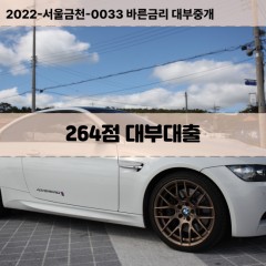 KCB264점대부대출 NICE264점비대면대출 KCB264점소액대부업체 NICE264점급전대출개인돈 KCB264점월변대출