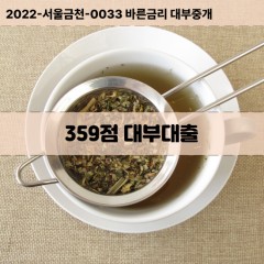 KCB359점대부대출 NICE359점비대면대출 KCB359점소액대부업체 NICE359점급전대출개인돈 KCB359점월변대출