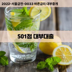 KCB501점대부대출 NICE501점비대면대출 KCB501점소액대부업체 NICE501점급전대출개인돈 KCB501점월변대출