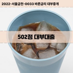 KCB502점대부대출 NICE502점비대면대출 KCB502점소액대부업체 NICE502점급전대출개인돈 KCB502점월변대출