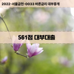 KCB561점대부대출 NICE561점비대면대출 KCB561점소액대부업체 NICE561점급전대출개인돈 KCB561점월변대출