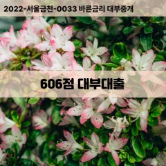 KCB606점대부대출 NICE606점비대면대출 KCB606점소액대부업체 NICE606점급전대출개인돈 KCB606점월변대출