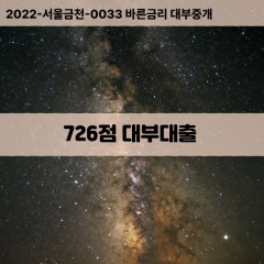 KCB726점대부대출 NICE726점비대면대출 KCB726점소액대부업체 NICE726점급전대출개인돈 KCB726점월변대출