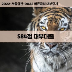 KCB584점대부대출 NICE584점비대면대출 KCB584점소액대부업체 NICE584점급전대출개인돈 KCB584점월변대출