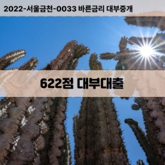 KCB622점대부대출 NICE622점비대면대출 KCB622점소액대부업체 NICE622점급전대출개인돈 KCB622점월변대출