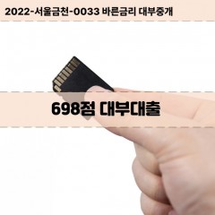 KCB698점대부대출 NICE698점비대면대출 KCB698점소액대부업체 NICE698점급전대출개인돈 KCB698점월변대출