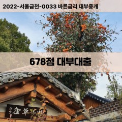 KCB678점대부대출 NICE678점비대면대출 KCB678점소액대부업체 NICE678점급전대출개인돈 KCB678점월변대출