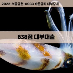 KCB638점대부대출 NICE638점비대면대출 KCB638점소액대부업체 NICE638점급전대출개인돈 KCB638점월변대출