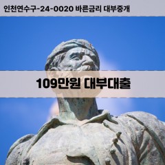 109만원대부대출 109만원비대면대출 109만원소액대부업체 109만원급전대출개인돈 109만원월변대출