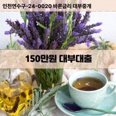 150만원대부대출 150만원비대면대출 150만원소액대부업체 150만원급전대출개인돈 150만원월변대출