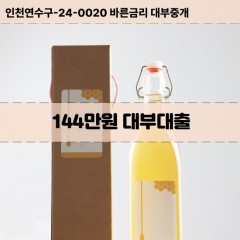 144만원대부대출 144만원비대면대출 144만원소액대부업체 144만원급전대출개인돈 144만원월변대출