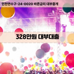 328만원대부대출 328만원비대면대출 328만원소액대부업체 328만원급전대출개인돈 328만원월변대출