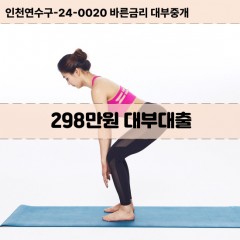 298만원대부대출 298만원비대면대출 298만원소액대부업체 298만원급전대출개인돈 298만원월변대출