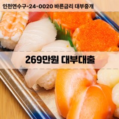 269만원대부대출 269만원비대면대출 269만원소액대부업체 269만원급전대출개인돈 269만원월변대출