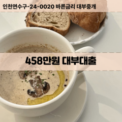 458만원대부대출 458만원비대면대출 458만원소액대부업체 458만원급전대출개인돈 458만원월변대출