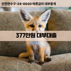 377만원대부대출 377만원비대면대출 377만원소액대부업체 377만원급전대출개인돈 377만원월변대출