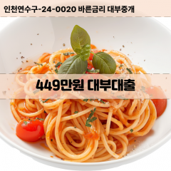 449만원대부대출 449만원비대면대출 449만원소액대부업체 449만원급전대출개인돈 449만원월변대출