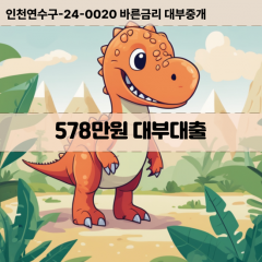 578만원대부대출 578만원비대면대출 578만원소액대부업체 578만원급전대출개인돈 578만원월변대출