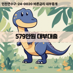 579만원대부대출 579만원비대면대출 579만원소액대부업체 579만원급전대출개인돈 579만원월변대출