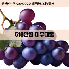 618만원대부대출 618만원비대면대출 618만원소액대부업체 618만원급전대출개인돈 618만원월변대출