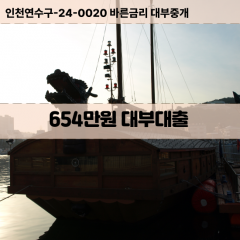 654만원대부대출 654만원비대면대출 654만원소액대부업체 654만원급전대출개인돈 654만원월변대출