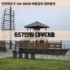 657만원대부대출 657만원비대면대출 657만원소액대부업체 657만원급전대출개인돈 657만원월변대출