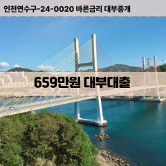 659만원대부대출 659만원비대면대출 659만원소액대부업체 659만원급전대출개인돈 659만원월변대출