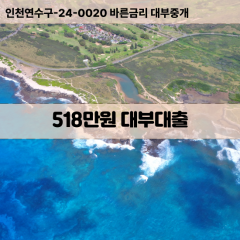 518만원대부대출 518만원비대면대출 518만원소액대부업체 518만원급전대출개인돈 518만원월변대출