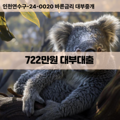 722만원대부대출 722만원비대면대출 722만원소액대부업체 722만원급전대출개인돈 722만원월변대출