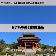 677만원대부대출 677만원비대면대출 677만원소액대부업체 677만원급전대출개인돈 677만원월변대출