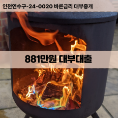 881만원대부대출 881만원비대면대출 881만원소액대부업체 881만원급전대출개인돈 881만원월변대출